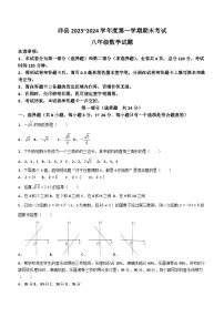 陕西省汉中市洋县2023-2024学年八年级上学期期末数学试题（含答案）