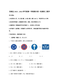 北京市东城区2023-2024学年九年级上学期期末数学试题(含解析)