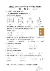 2023-2024学年北京市延庆区七年级第一学期期末数学试卷（含答案）