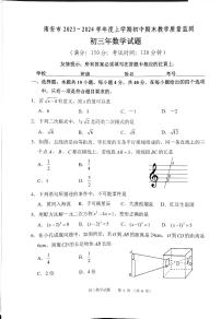 2023-2024学年福建省泉州市南安市九年级（上）期末数学试卷