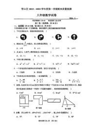 2023-2024学年湖北省武汉市青山区八年级（上）期末数学试卷