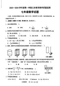 2023-2024学年广东省江门市新会区七年级（上）期末数学试卷