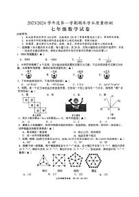 2023-2024学年江苏省盐城市盐都区七年级（上）期末数学试卷