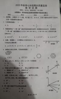 2023-2024学年福建省泉州市永春县七年级（上）期末数学试卷