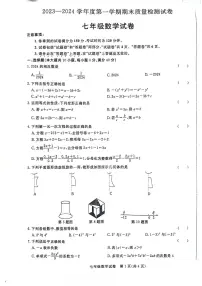 2023-2024学年安徽省阜阳市太和县七年级（上）期末数学试卷