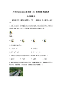 辽宁省丹东市2023-2024学年七年级上学期期末数学试题(含解析)