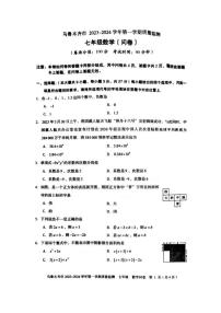 2023-2024学年新疆乌鲁木齐市七年级（上）期末数学试卷