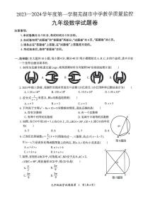 2023-2024学年安徽省芜湖市九年级（上）期末数学试卷