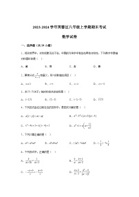 湖南省长沙市芙蓉区2023-2024学年八年级上学期期末数学试题(含解析)