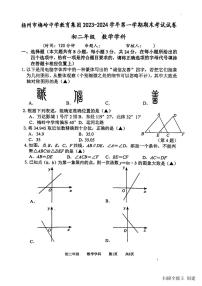 2023-2024学年江苏省扬州市梅岭中学教育集团八年级（上）期末数学试卷