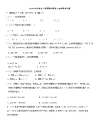 湖北省武汉市武昌区部分学校2024-2025学年七年级上学期期中联考数学试题
