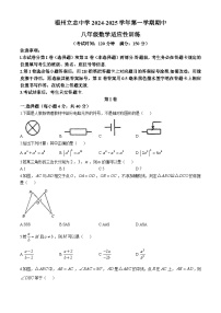 福建省福州市鼓楼区福州立志中学2024-2025学年八年级上学期期中考试数学试卷(无答案)