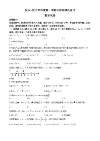 安徽省合肥市第三十八中学2024-2025学年七年级上学期数学期中测试卷(无答案)