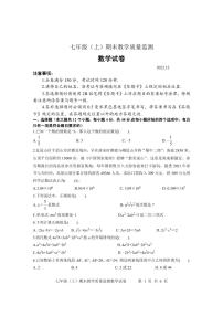 2022-2023学年四川省眉山市洪雅实验中学七年级（上）期末数学试卷