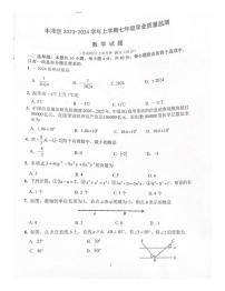 2023-2024学年福建省泉州市丰泽区七年级（上）期末数学试卷