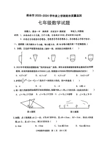 2023-2024学年江西省新余市七年级（上）期末数学试卷