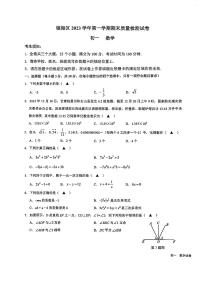 2023-2024学年浙江省宁波市镇海区七年级（上）期末数学试卷