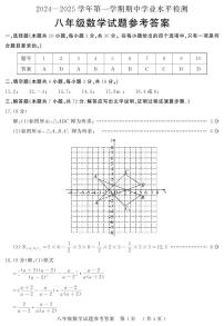 山东省聊城市冠县2024-2025学年八年级上学期11月期中考试数学试题