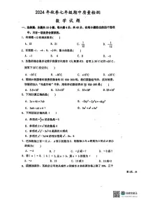 福建省泉州市晋江市第一中学2024-2025学年七年级上学期期中考试数学试卷
