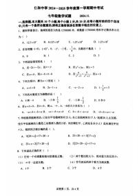 北京市仁和中学2024-2025学年七年级上学期期中考试数学试卷
