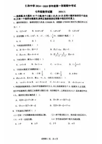 北京市仁和中学2024-2025学年七年级上学期期中考试数学试卷