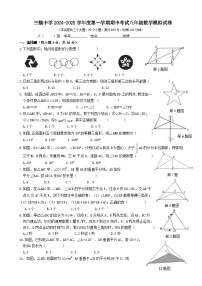 贵州省黔东南苗族侗族自治州三穗中学2024-2025学年上学期八年级期中模拟数学试卷