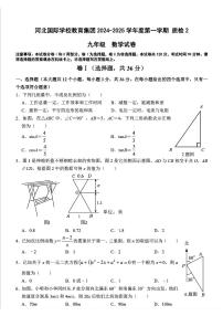 河北国际学校教育集团（河北省石家庄市第四十二中学）2024-2025学年九年级上学期期中考试数学试卷