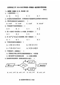 2024北京丰台二中初一（上）期中真题数学试卷