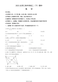 2023北京仁和中学初二（下）期中真题数学试卷（教师版）