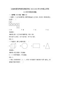 云南省昆明市昆明润城学校2023-2024年七年级上学期12月月考数学试卷（解析版）