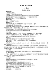 人教版（2024）七年级上册（2024）第四章 整式的加减4.1 整式教案