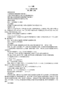 人教版（2024）七年级上册（2024）第五章 一元一次方程5.1 方程教学设计