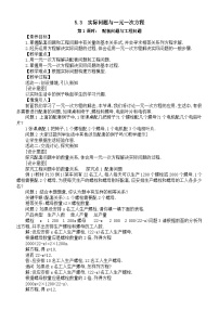 人教版（2024）七年级上册（2024）5.1 方程教学设计及反思