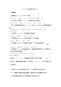 数学北京课改版19.1 二次函数课后作业题