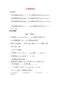 数学19.3 二次函数的性质同步测试题