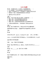 初中数学北京课改版九年级上册第十九章  二次函数和反比例函数19.1 二次函数课后练习题