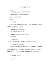 初中数学青岛版（2024）七年级下册9.4 平行线的判定教案设计