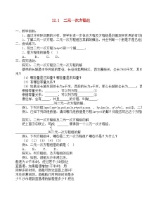 初中数学人教版（2024）七年级下册8.1 二元一次方程组导学案及答案