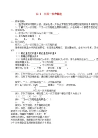 初中数学人教版（2024）七年级下册8.1 二元一次方程组导学案及答案