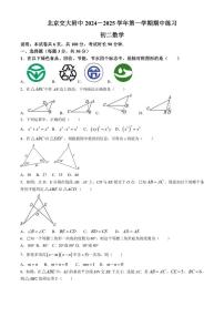 北京交通大学附属中学2024—2025学年八年级上学期期中数学试卷 （含答案）