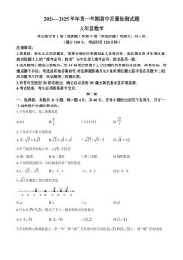 福建省三明市清流县2024～2025学年八年级上学期期中考试数学试题（含答案）