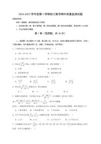 山东省威海荣成市16校联盟（五四制）2024～2025学年八年级上学期期中考试数学试题（含答案）
