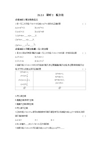 数学21.2.1 配方法一课一练