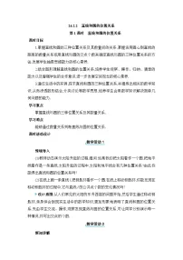 初中数学人教版（2024）九年级上册第二十四章 圆24.2 点和圆、直线和圆的位置关系24.2.2 直线和圆的位置关系教案设计
