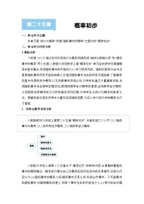 人教版（2024）九年级上册25.1.1 随机事件教学设计