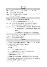 人教版（2024）九年级上册21.2.2 公式法表格教学设计