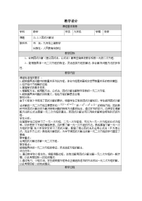 初中数学人教版（2024）九年级上册21.2.3 因式分解法表格教案设计