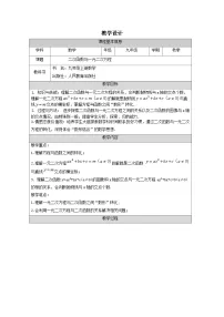 初中数学22.2二次函数与一元二次方程第一课时教案设计