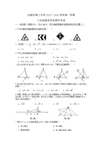 江苏省扬州市江都区第三中学2024-2025学年八年级上学期期中数学试卷