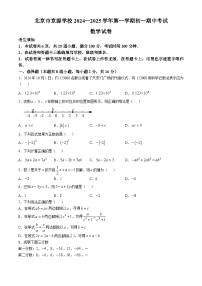 北京石景山京源学校2024-2025学年上学期期中考试七年级数学试卷(无答案)